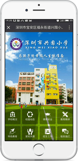 深圳市兴围小学